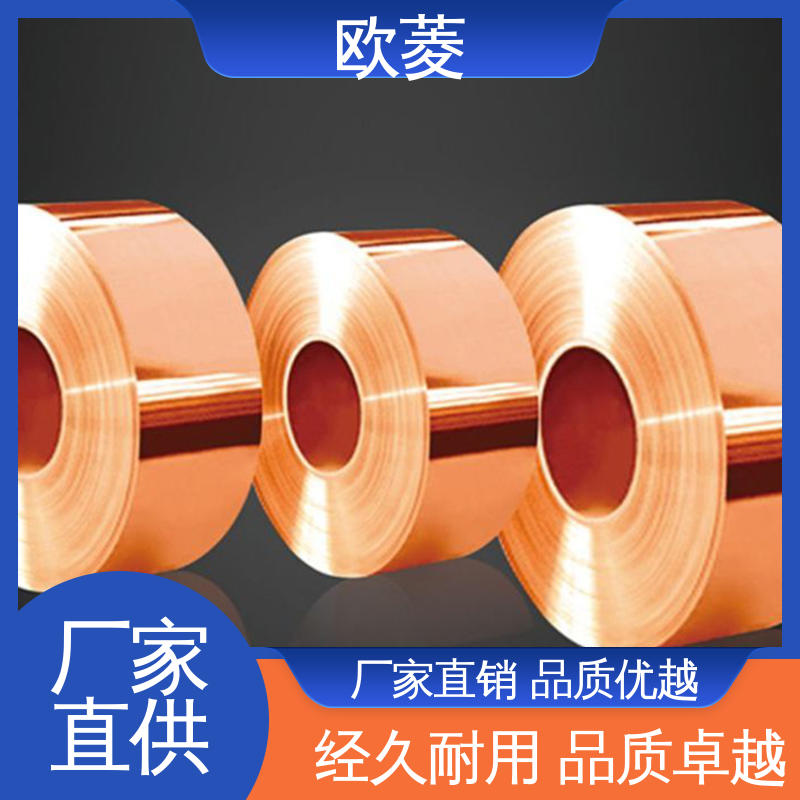 欧菱 高性能高硬度 经久耐用 品质卓越 用于建筑装饰行业 铜带加工