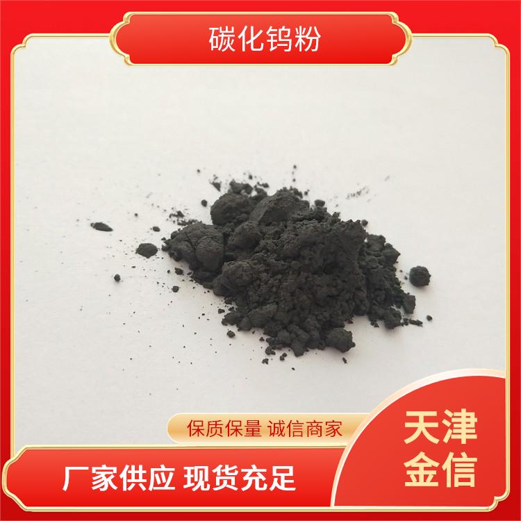 金信金属粉 耐磨防腐矿山工具用 微米 纳米铸造碳化钨粉球形钨粉