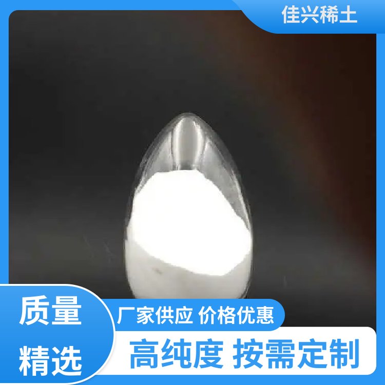 佳兴稀土 规格齐全 金属氧化镧 通风干燥保存 加工定制