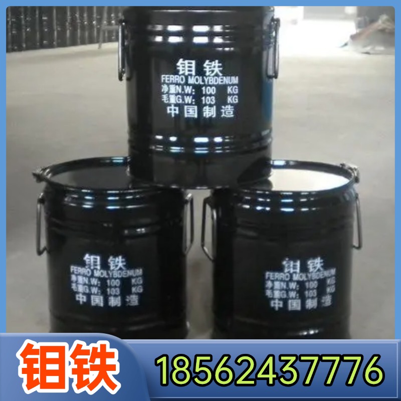 含钼量55% 粒度200目 Mo 冶炼高温合金 牌号FeMo60钼铁 高纯钼杆