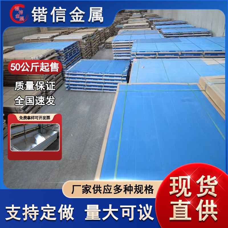 锴信 5083 505铝合金铝材铝板 规格齐全、可分切零售