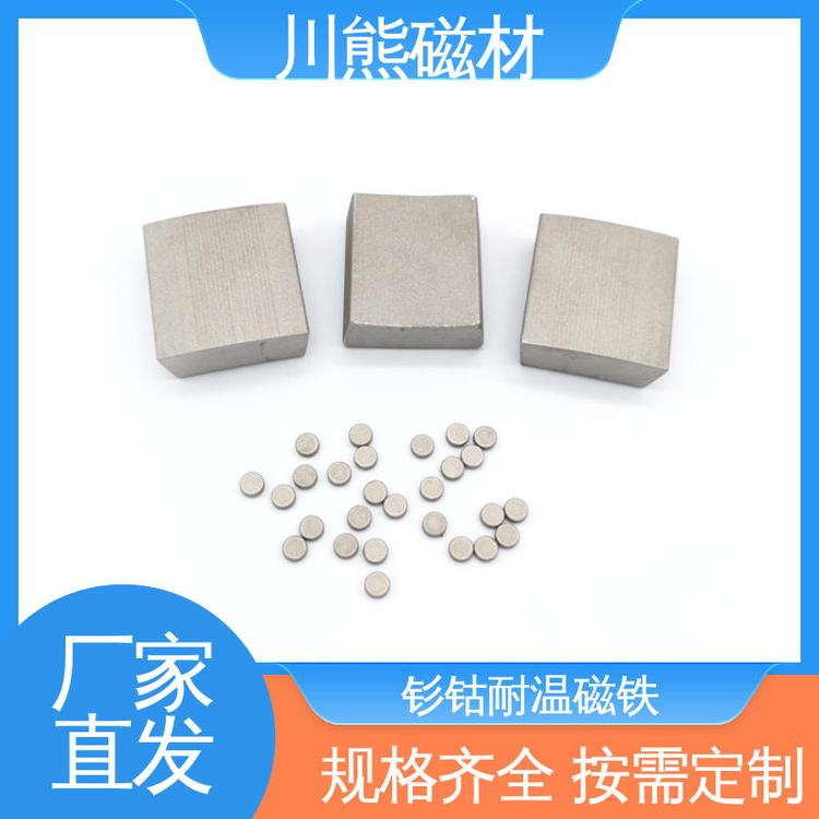 东-莞川熊 强磁钐钴耐温磁铁 耐高温磁块 微波器件用 规格可按需定制