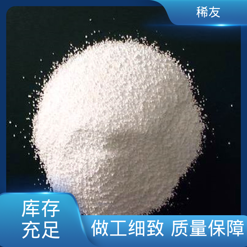 稀友陶瓷材料添加剂金属钆铕铒质量优质可分装零售供应充足