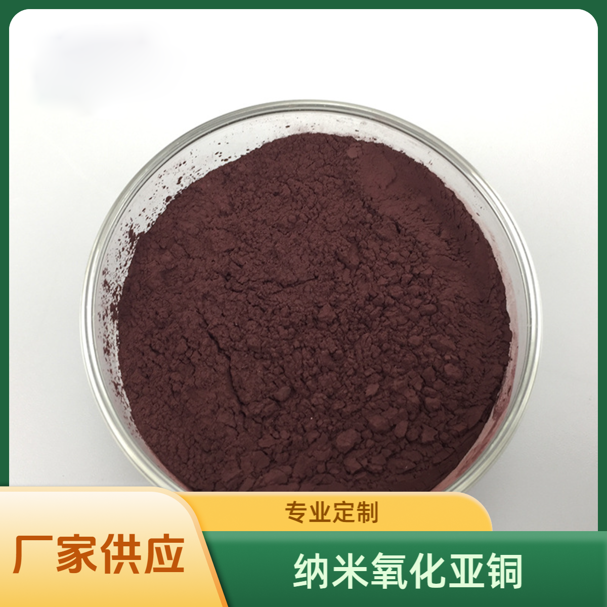 智钛 50纳米氧化亚铜 高纯超细氧化铜粉末 Cu2O 催化剂专用 厂家包邮