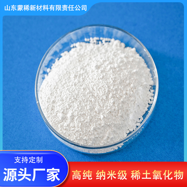 蒙稀新材料 科研实验用纳米氧化镝 高纯稀土氧化物 厂家供应