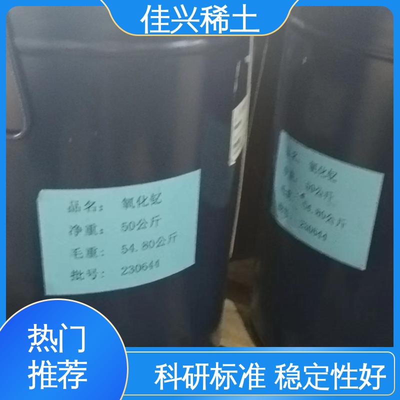 佳兴 稀土氧化钇 支持拿样 大学实验用 稳定性好 耐腐蚀性