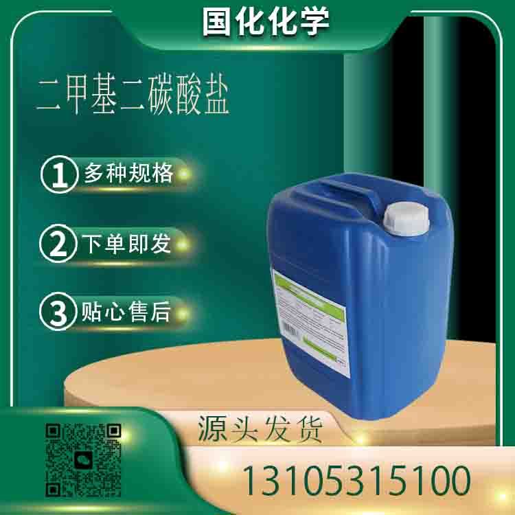 二甲基二碳酸盐CAS4525-33-1 酵母抑制剂 防腐剂 国化化学