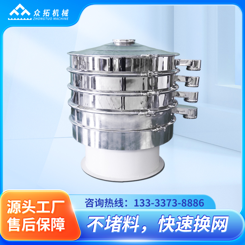 众拓 旋振筛 食品医药机筛 无尘振动筛 支持定制