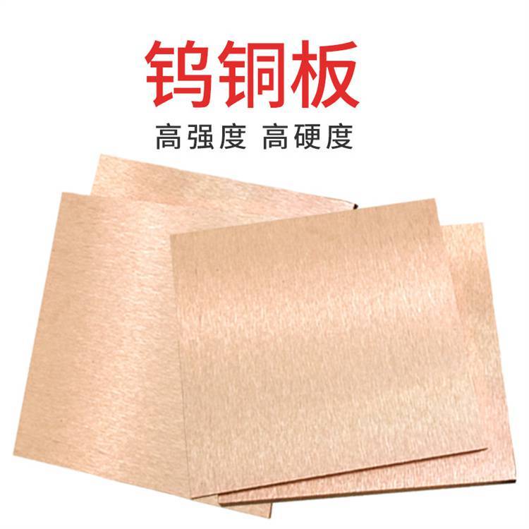 高导电 钨铜合金 电火花放电电极 W70钨铜板 零切加工