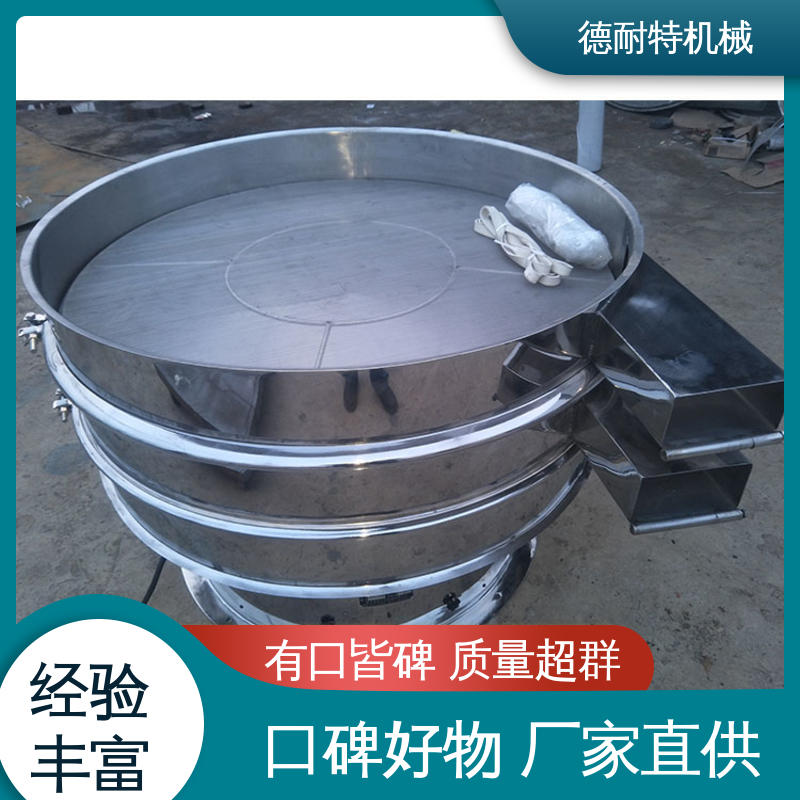 医药旋振筛 分级除杂 厂家定制 糖 盐碱 味精奶粉等用 德耐特