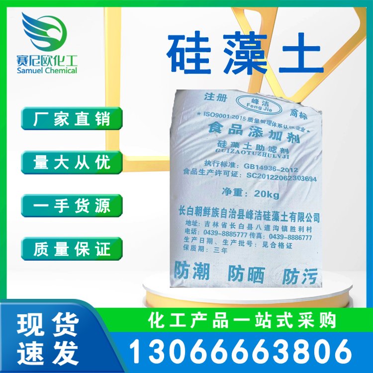 赛尼欧化工 供工业级白色硅藻土 水处理 吸附剂 防火涂料 品优