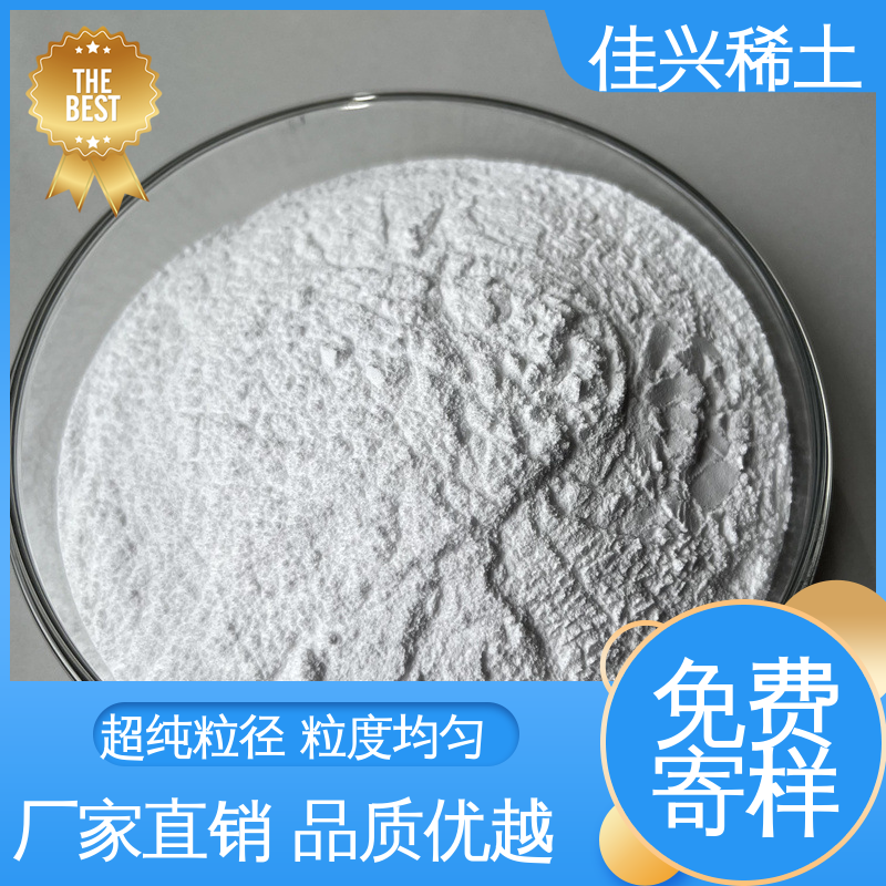 佳兴 金属氧化钇 免费寄样 人造宝石激光材料 稳定性好 耐腐蚀性