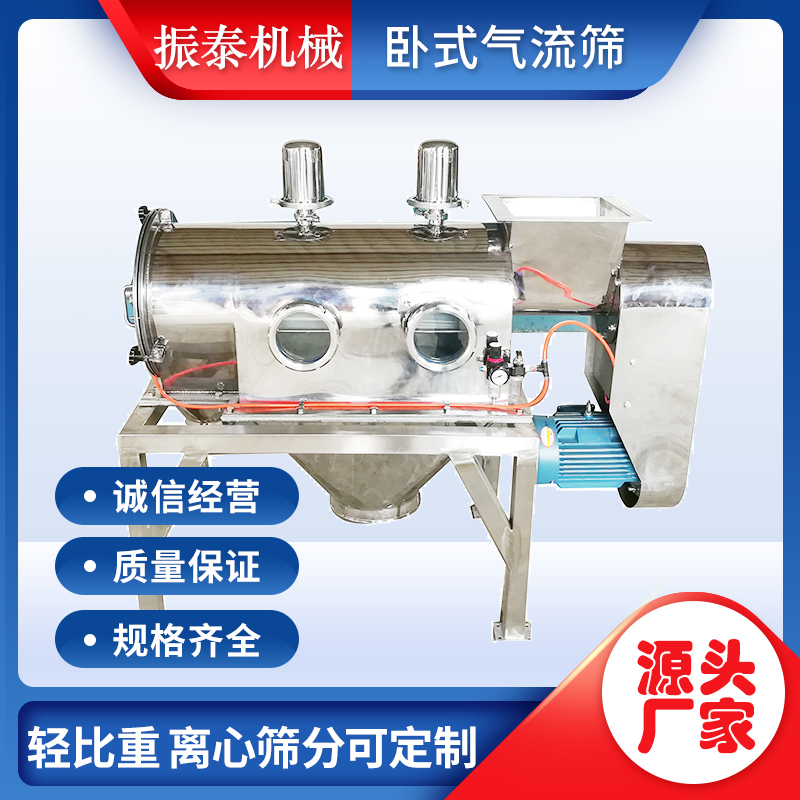 卧式气流筛 不锈钢振动筛 精细化筛分气密性强 厂家支持定制