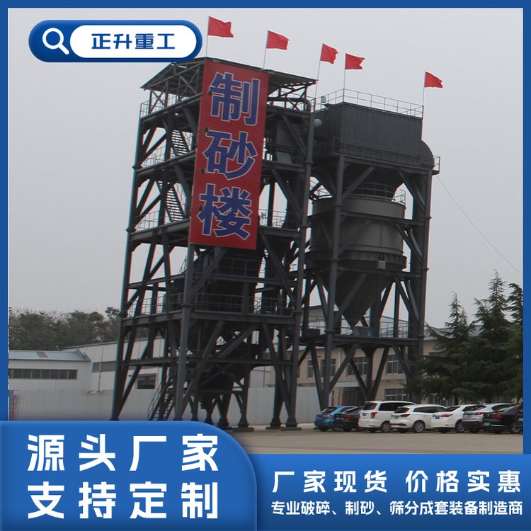 正升重工 生产机制砂塔楼系统 楼站式干法制砂设备 环保制砂楼定制