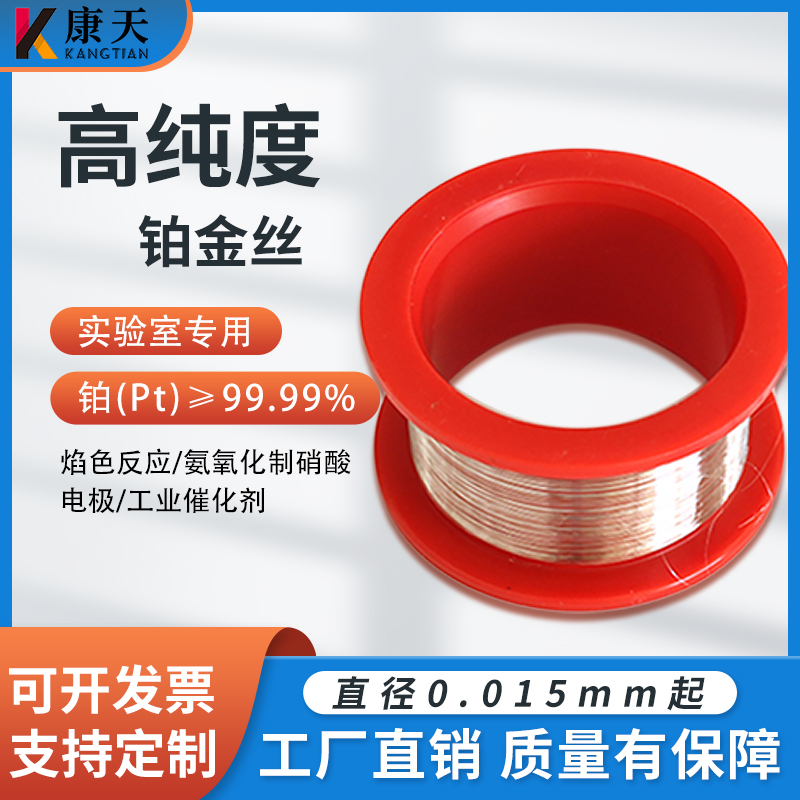 铂丝99.99%高纯度科研实验Pt焰色反应电阳极耐腐蚀