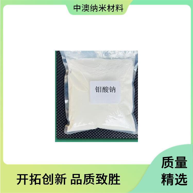 超细钼Mo系列钼粉 纳米钼酸钠 耐晒颜料的沉淀剂 安全性较好