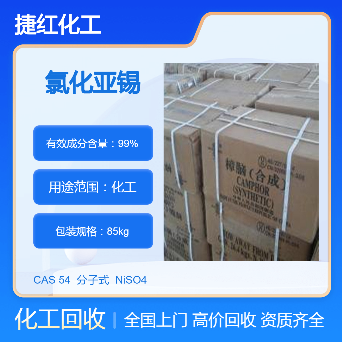 上门回收购氯化亚锡 氧化铜 氧化钴 铜金粉 24小时随叫随到 资质齐全