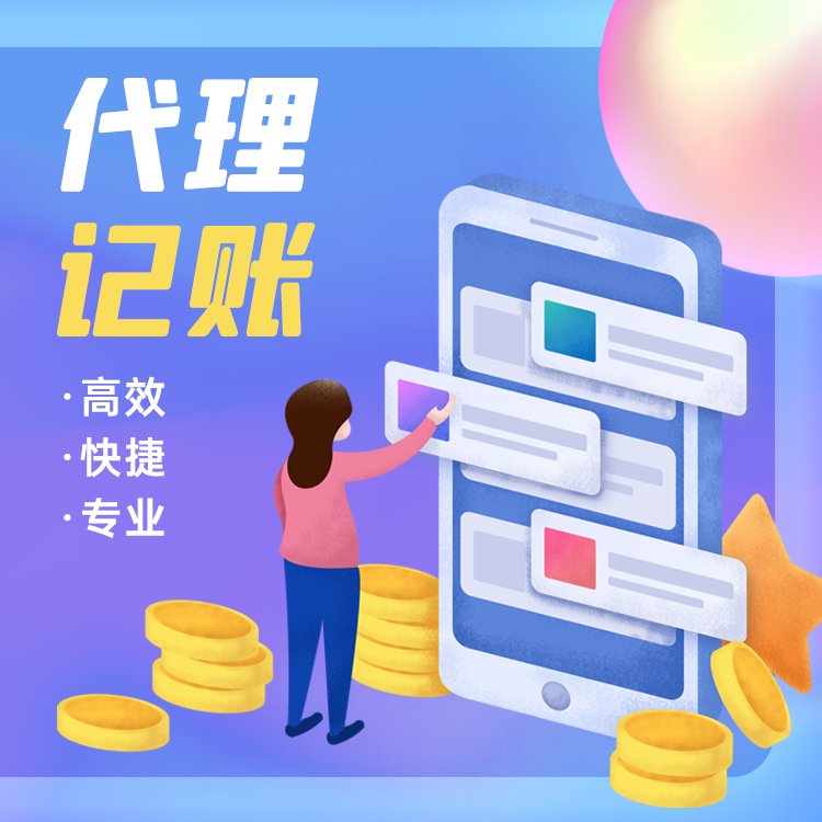 资质转让办理 代理记账 知识产权申请注册 专业便捷