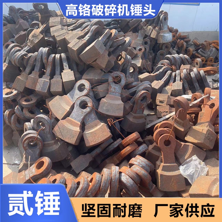 金属破机锤头 双金属制沙机粉锤配件 致密度高 厂家批发 贰锤 g