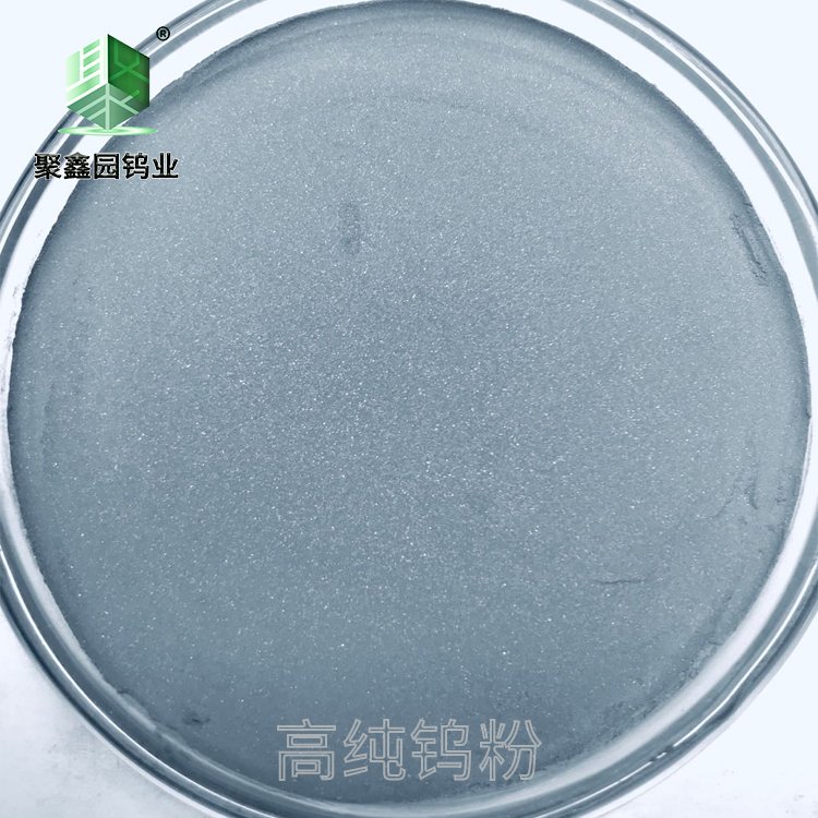 聚牌粉末 高比重合金用原生钨粉 99.95%含量 JFW-300
