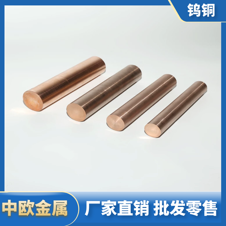 CuW90钨铜棒 W90钨铜合金 电阻焊钨铜 Wcu10钨铜圆棒