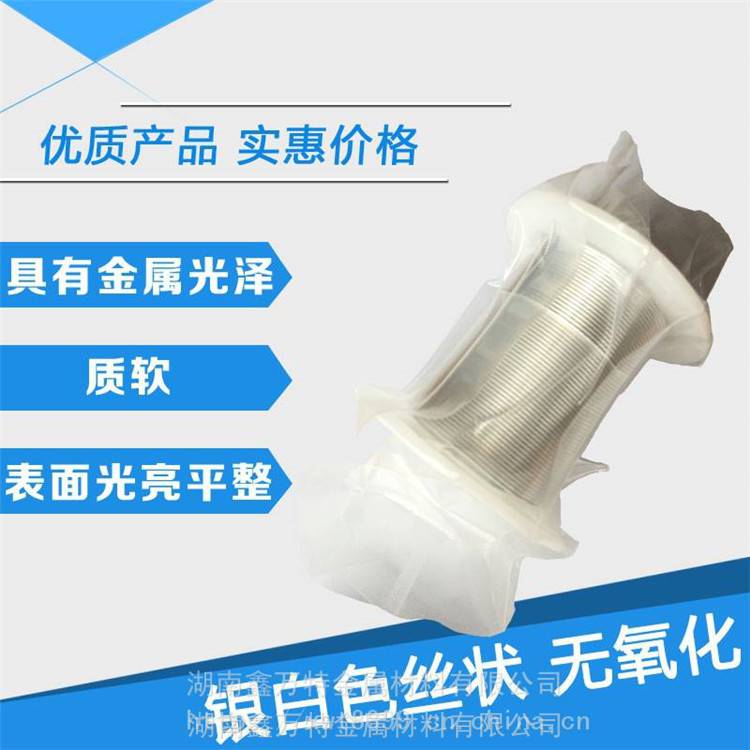 靶材用铟 鑫万特4N5铟丝产地直发支持货物到后付款