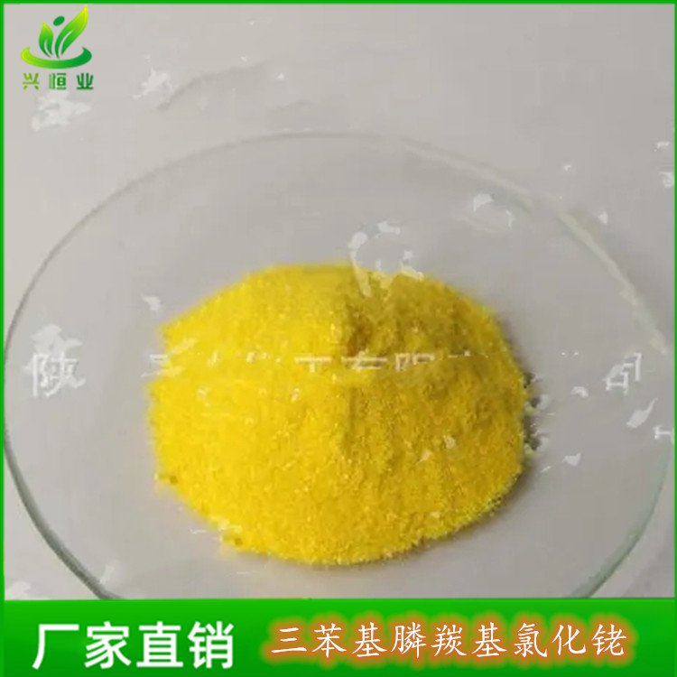 三苯基膦羰基氯化铑 催化剂 CAS号:13938-94-8