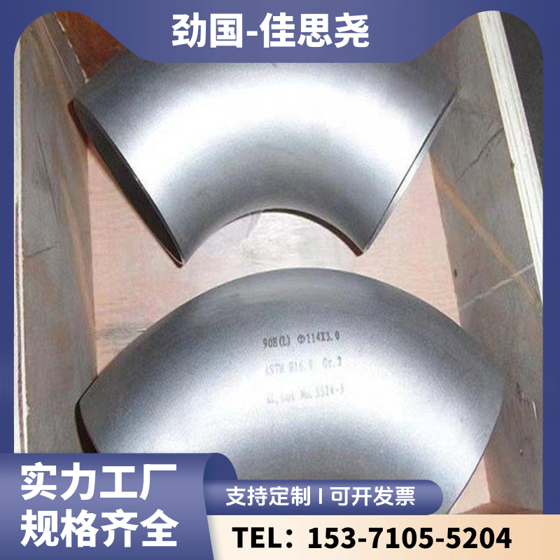 供应 NS111高压弯头 N010665板式平焊法兰 钢制三通 固溶时效交货