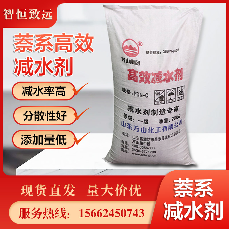 萘系高效减水剂 混凝土外加剂 砂浆水泥建筑用