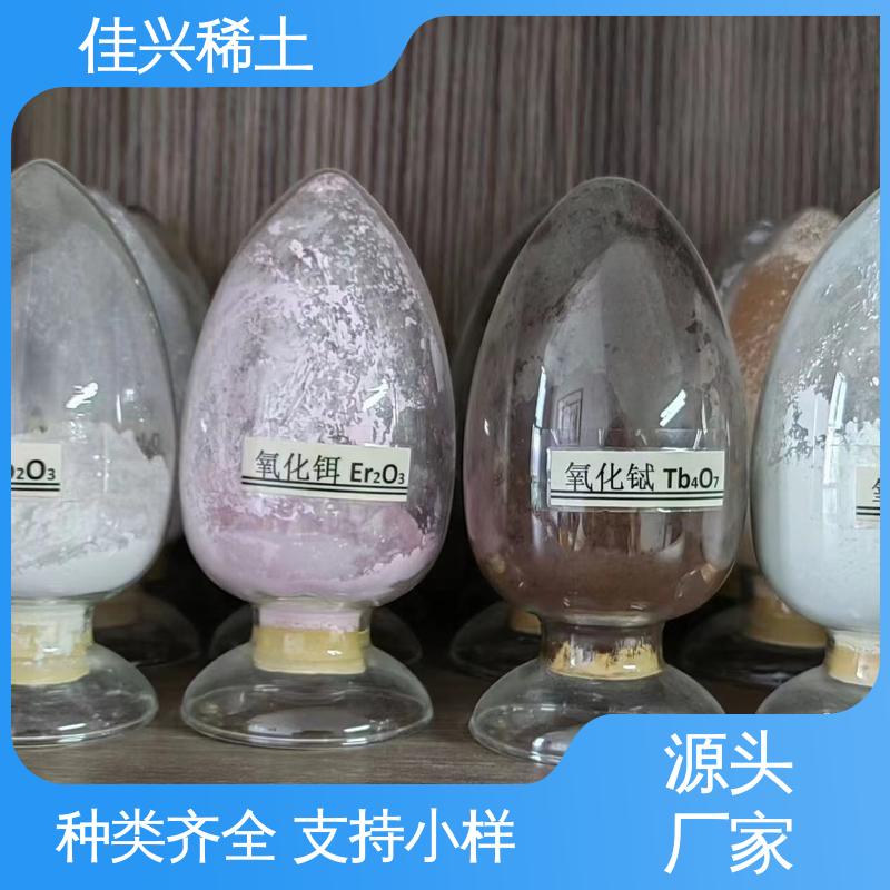 密封储存 密度9.17 g/cm3 高纯氧化镱 用于电子材料 佳兴