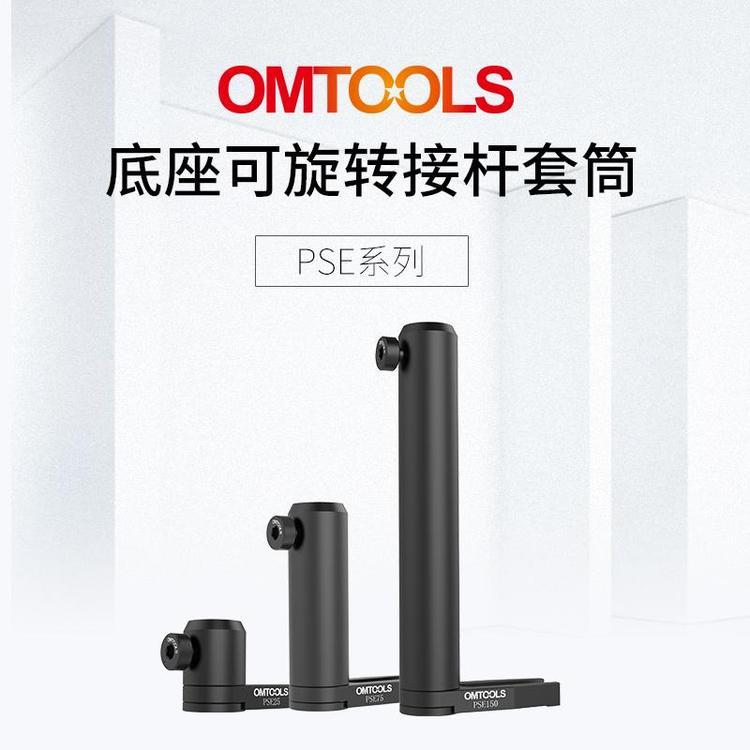 红星杨 底座可旋转光学接杆套筒PSE系列 12mm旋转套筒 6061-T6 铝合金
