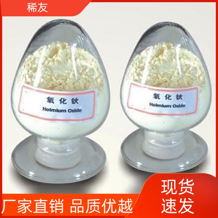 稀友精密光学玻璃氧化钪质量优质工业级试剂供应充足