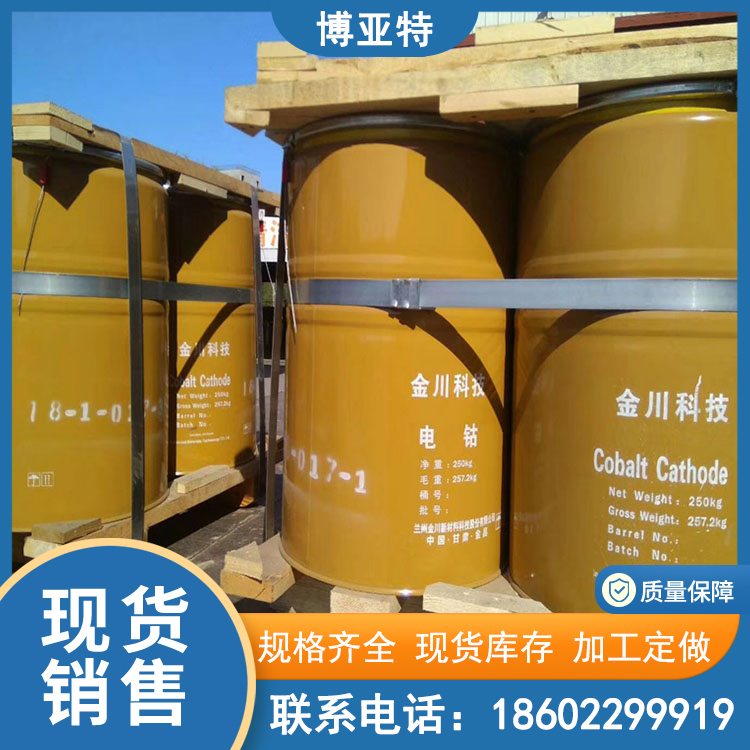 科研实验电解钴 含量99.95% 金 川钴 不规则块状 铸造冶炼用可零售