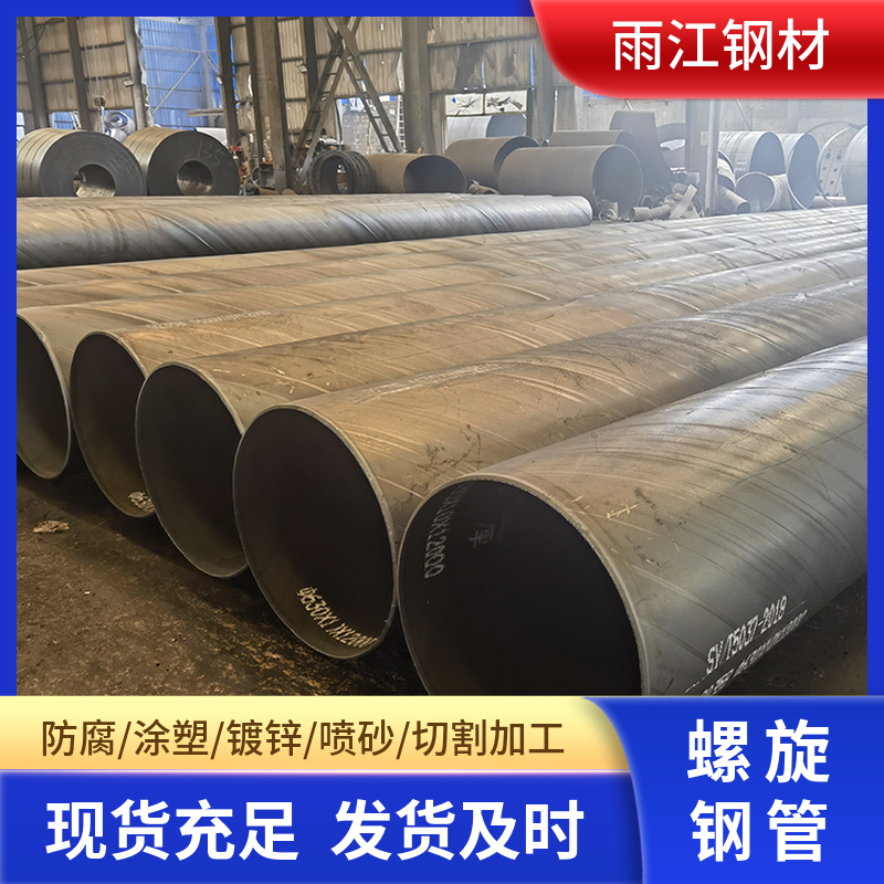 螺旋焊管DN920(14mm) 承重能力强 安装简单 制造生产 雨江钢材