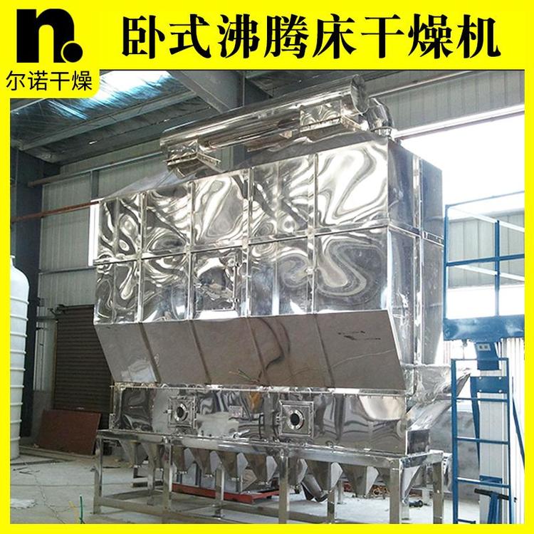 厂家出售 元明粉沸腾床干燥机 葡萄糖酸钠烘干机 干燥设备 尔诺干燥