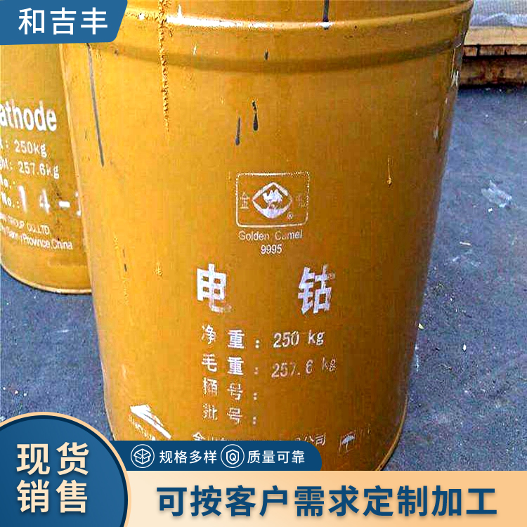 和吉丰高纯度金属钴板 电解钴含量99.95% 金 川电镀钴银白色冶金材料