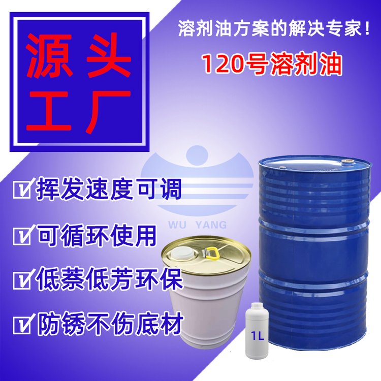 五洋碳氢120号橡胶溶剂油混合烷烃高溶解力有机溶剂