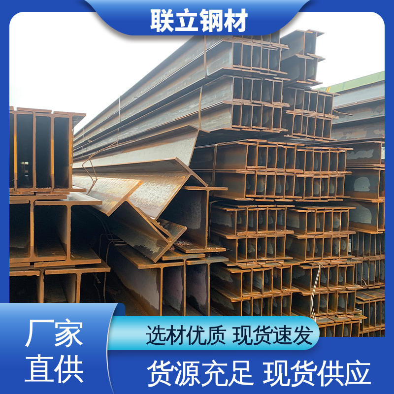 H型钢厂家 使用寿命长 工业钢结构桥梁用 联立钢材
