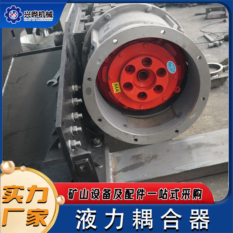 矿用刮板机液力耦合器 40t煤矿输送机YOXD400耦合器 厂家供应
