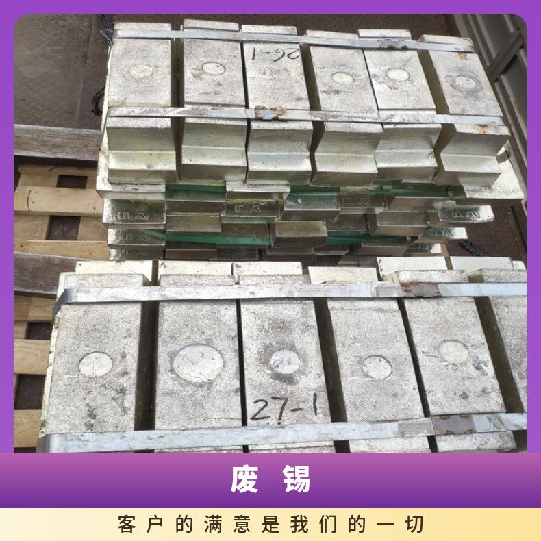 云锡牌纯锡锭SN99.9% 锡板阳极板镀锡铜线用 废锡的回收价位