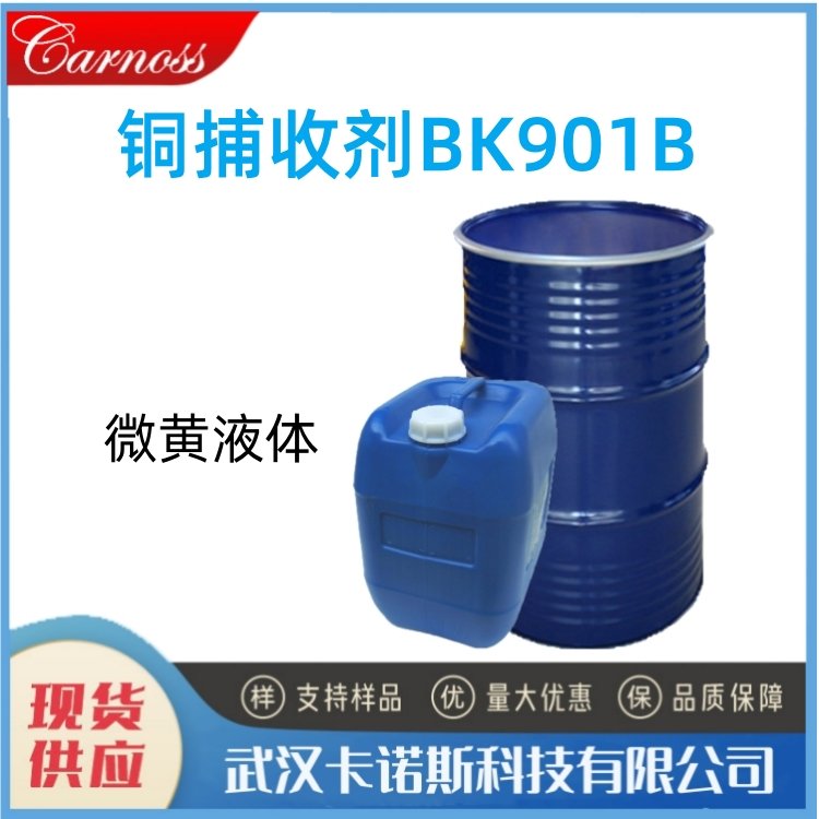 铜捕收剂BK901B 氧硫混合和氧化铜矿 浮选作业