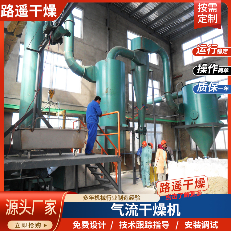 路遥 JQ系列大型脉冲气流干燥机 蒸汽加热烘干机 管道式连续生产设备