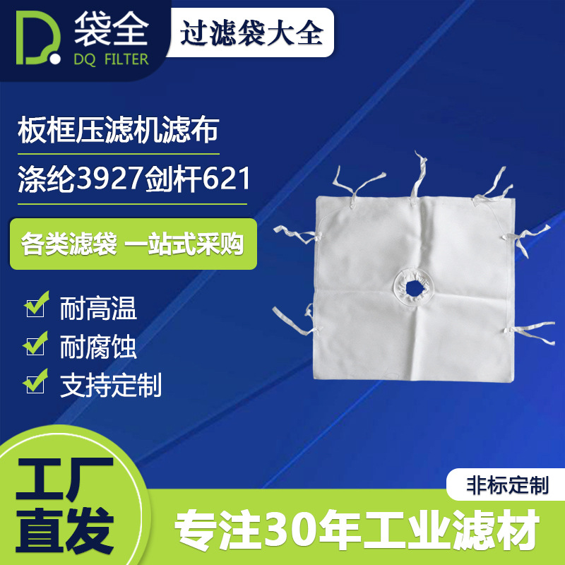 板框压滤机滤布耐酸碱工业污水泥沙处理涤纶丙纶固液分离滤袋批发