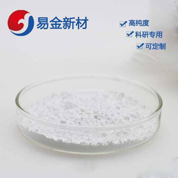 易金新材 氧化钆化合物粉末3-5um100g
