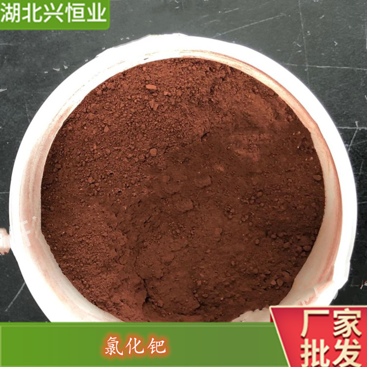 CAS号:7647-10-1 氯化钯 用作乙烯法制乙醛的催化剂 兴恒业科技