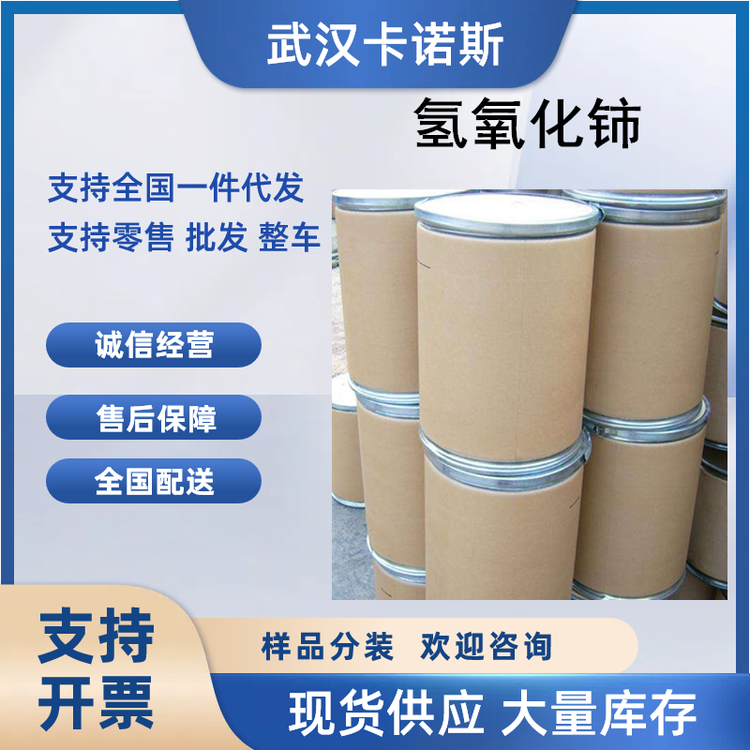 氢氧化铈的合成应用 金属铈化合物12014-56-1