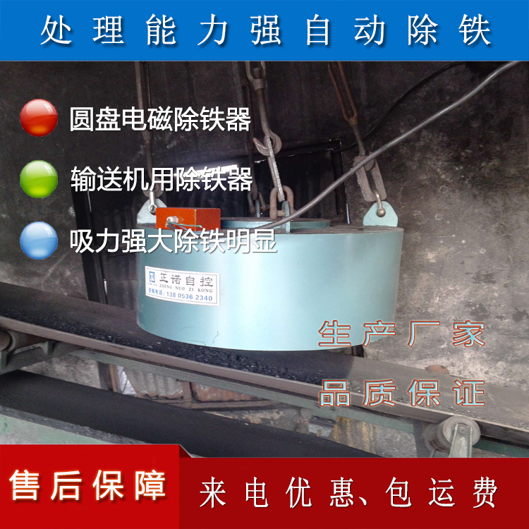 采矿电磁除铁器 化工陶瓷请除铁杂志保护设备电磁除铁器 永磁除铁