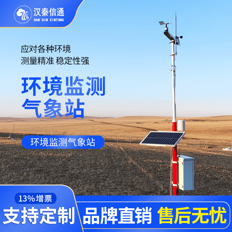 自动气象站 HQZDZ小型气象监测站环境监测 户外4G无线监测系统
