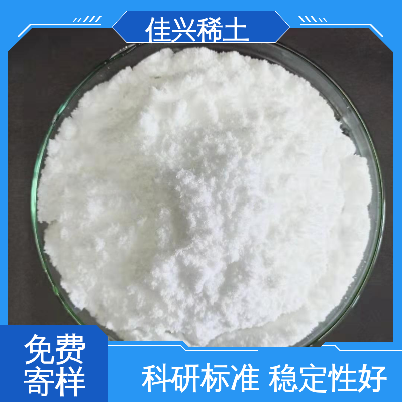 稳定性好 耐腐蚀性 免费拿样 提高涂料耐候性 超细氧化钇 佳兴