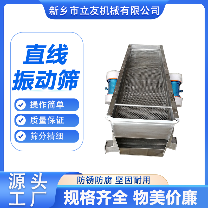 加工定制 矿用直线振动筛 金属粉末颗粒用 产量大 安装方便 立友机械